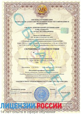 Образец сертификата соответствия Тайшет Сертификат ISO 13485